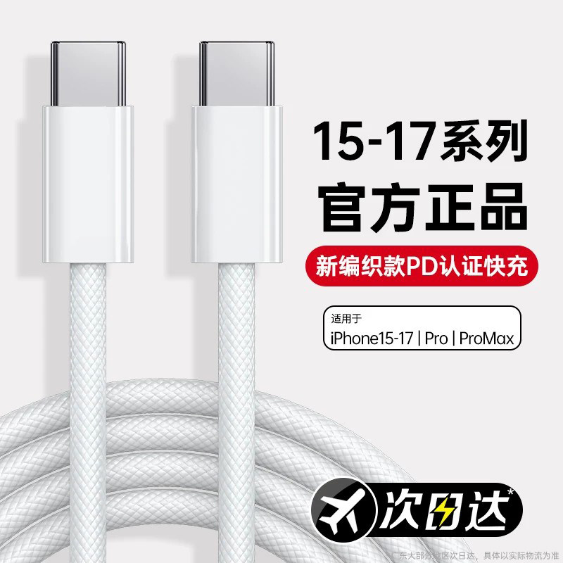 【次日达】官方正品快充适用苹果图片