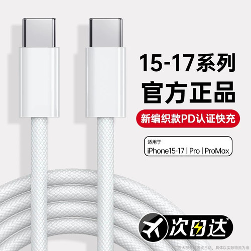 【次日达】官方正品快充适用苹果