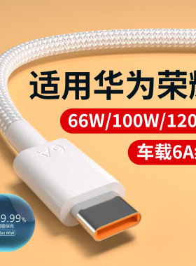适用华为type-c充电线荣耀120w安卓小米usb转c口手机tpc超级快充数据线车载6A编织66W/100W闪充oppo安卓通用