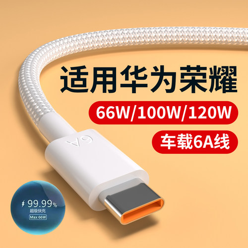 Type-C充电线编织6A数据线