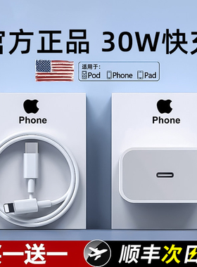 正品30W充电器头适用苹果数据线iphone14闪充14/12pro插头13xr手机11x速冲plus快充20WPD原套装max手机专用8