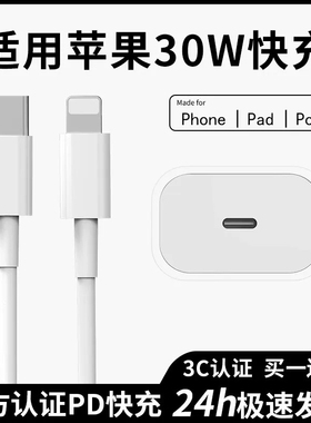 适用苹果数据线PD快充线iPhone14充电器线13promax手机30W充电头原15/16正品35W双typec闪充12/11插头20W套装