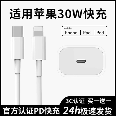 官方认证PD快充数据线适用苹果