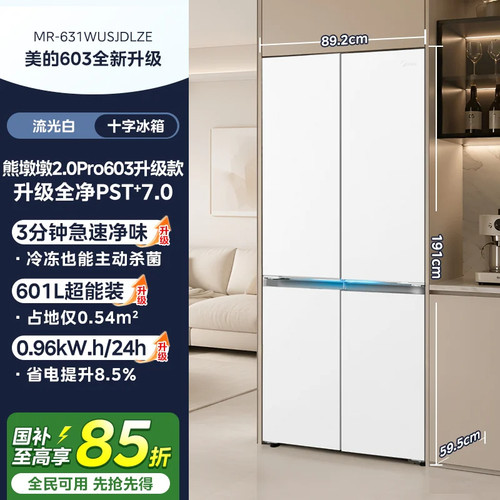 Midea/美的 MR-631WUSJDLZE