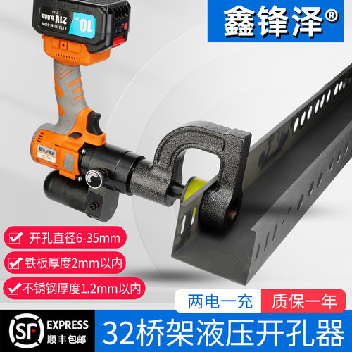 锂电液压桥架开孔器线槽SYD-32