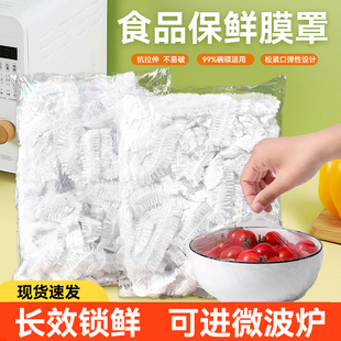 一次性保鲜膜套罩食品级厨房保鲜袋专用带松紧口浴帽式的套碗剩菜