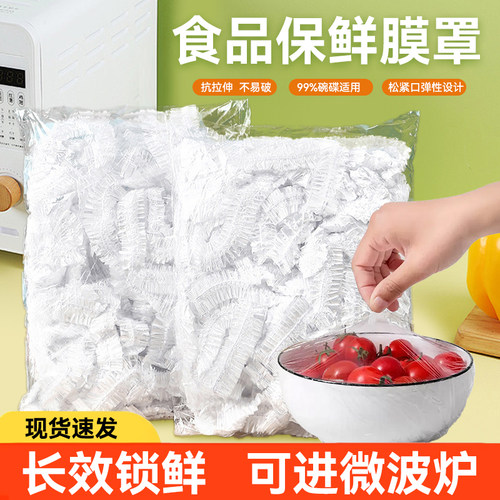 家用冰箱保鲜膜套防尘防虫碗盘罩套厨房优选居家首选食品级保鲜膜