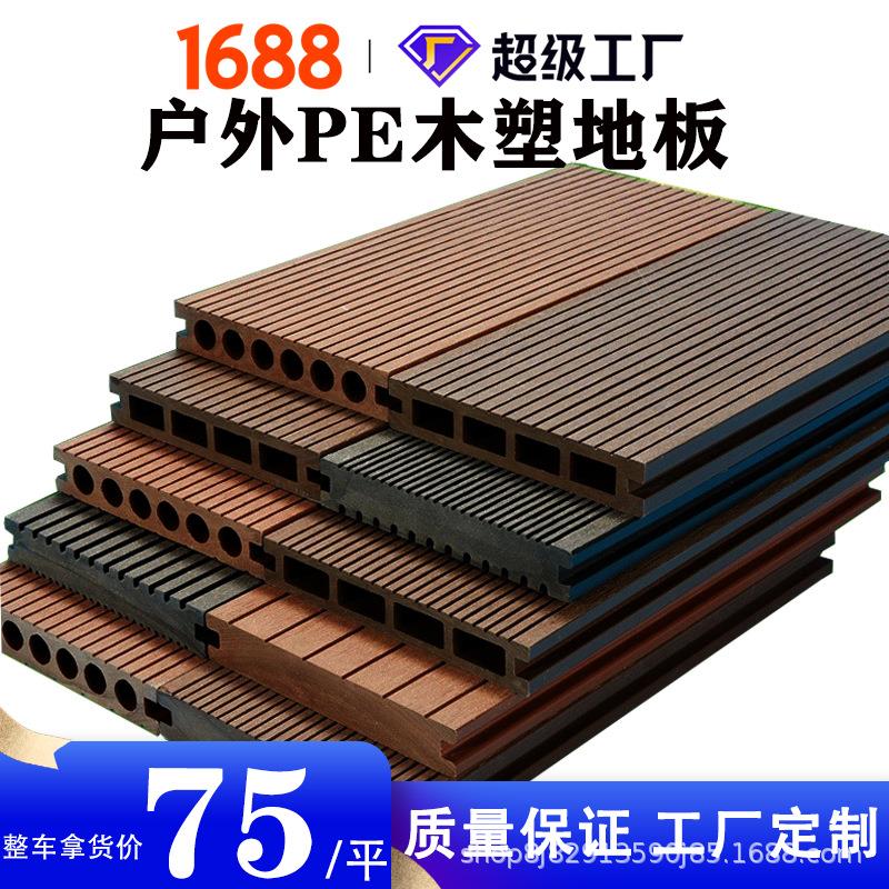 户外PE木塑地板防水防腐免维护庭院露台园林工程条纹木质圆孔地板