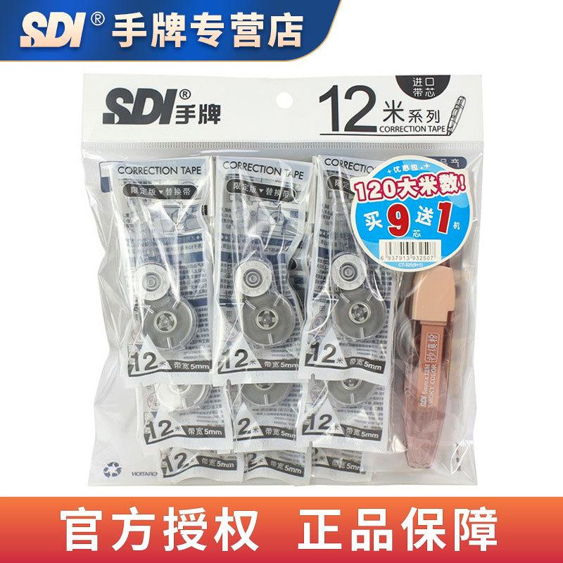 优惠装SDI手牌CT-325修正带烟熏色120米大容量按动式改错带涂改带
