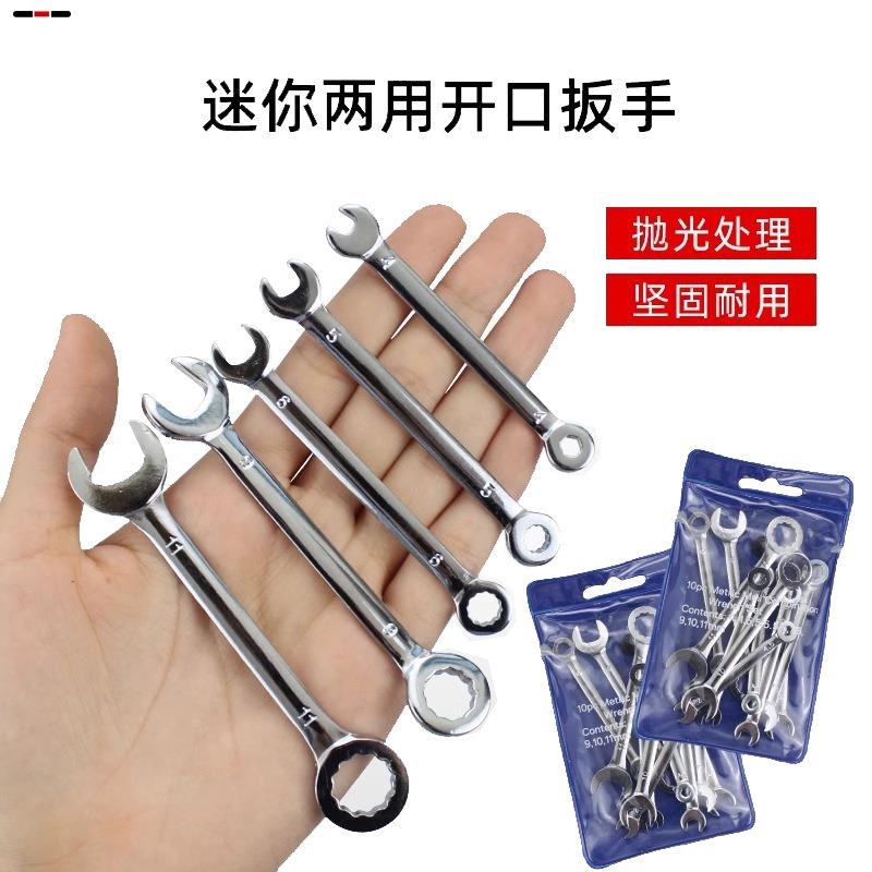 迷你镜抛开口扳手10pcs 公制/英制 梅花两用扳手套装口袋扳手