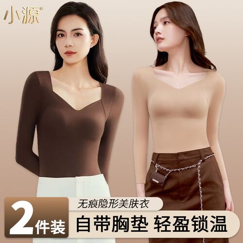 无痕肌底保暖美肤衣女士秋冬免穿文胸隐形打底长袖内衣可外穿百搭