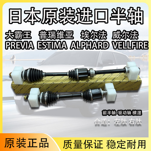 适用丰田埃尔法ANH20普瑞维亚ACR50ACR30MNH10GGH20 30半轴驱动轴