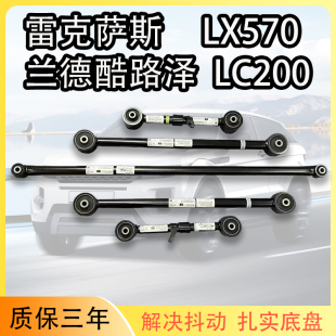 适用于雷克萨斯LX570 LC200后桥拉杆臂横拉杆总成 兰德酷路泽5700