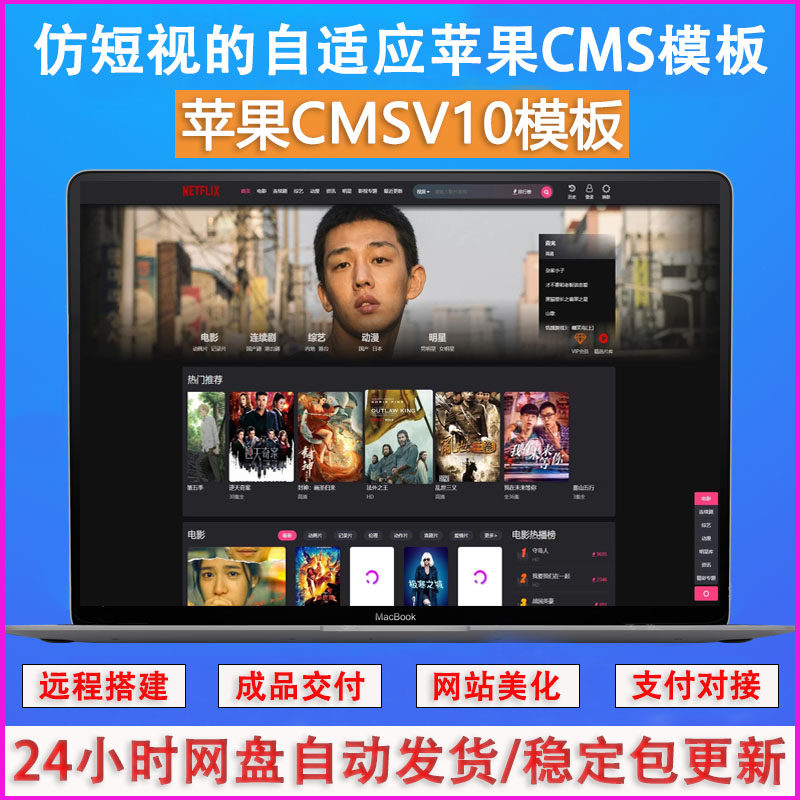 仿短视的自适应苹果cms模板源码苹果CMS v10视频网站模板源码搭建