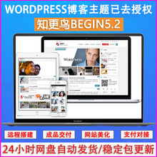 WordPress博客主题知更鸟Beginv5.2去授权无限制版知更鸟主题源码