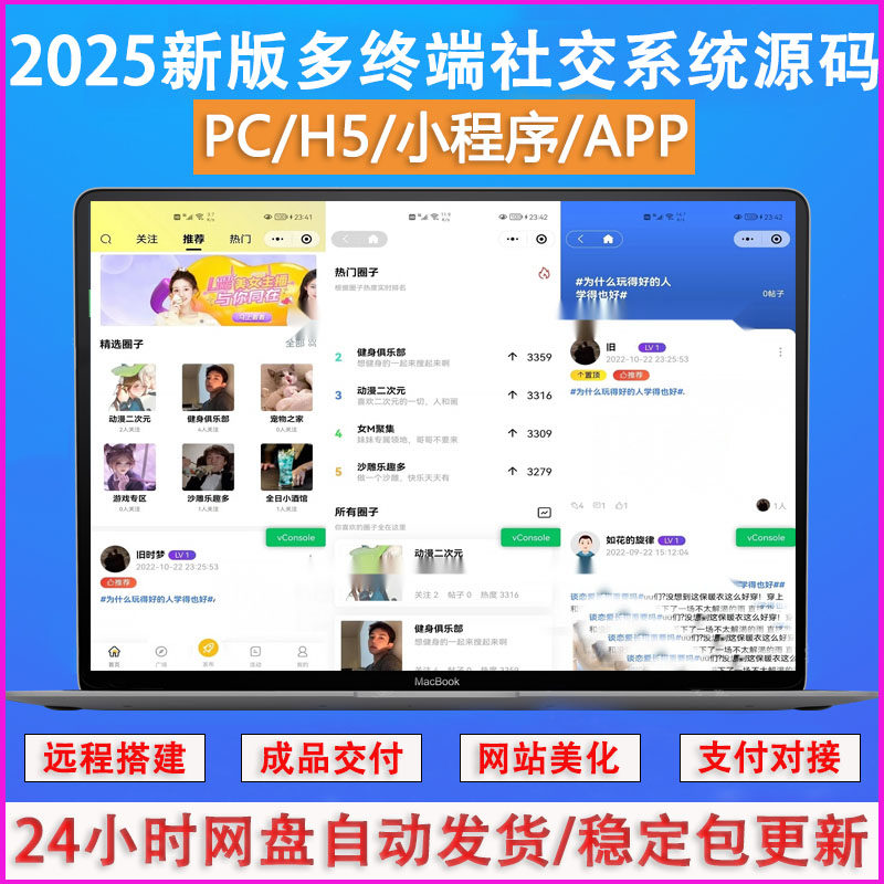 2025新版多终端社交系统源码发布