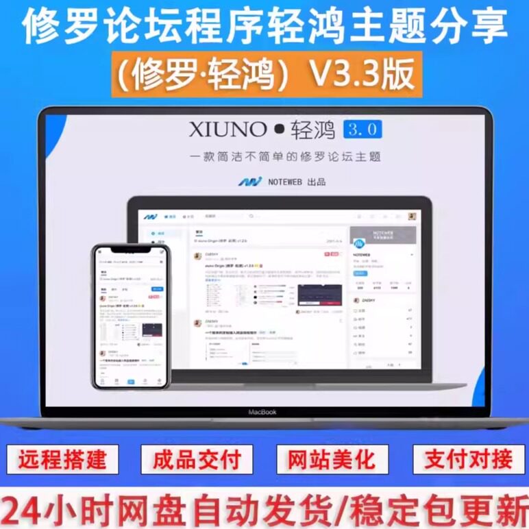 XiunoLight修罗轻鸿V3.3版网站源码修罗论坛主题分享资