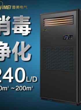湿美工业消毒净化除湿加湿一体机适用150-200㎡图书馆档案室CS12B