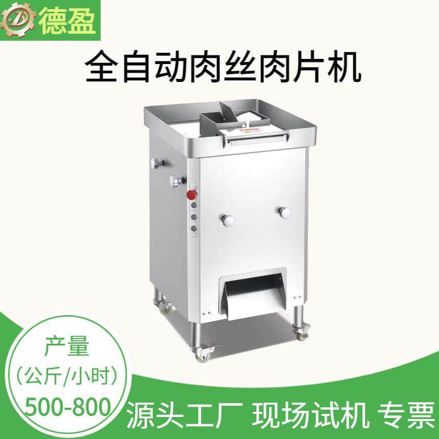 商用立式肉丝肉片机猪肉牛肉羊肉无骨肉类切片切丝机高产量切肉机,清洗/食品/商业设备,肉制品加工设备,淘宝优惠券,粉丝福利购,淘宝优惠卷