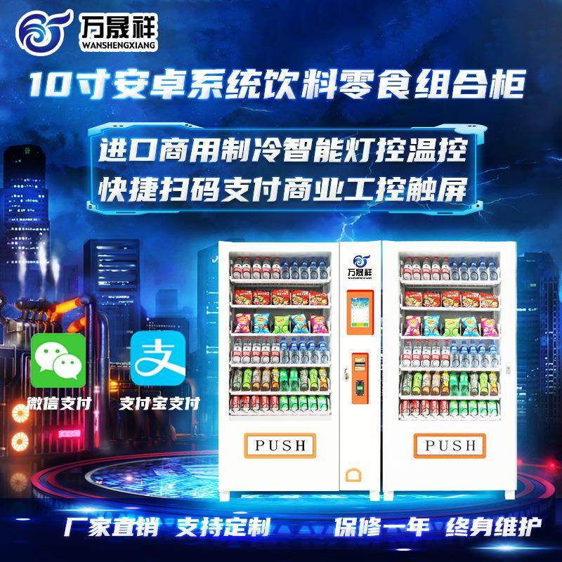 无人智能制冷常温自助售卖机饮料零食自动售货机产地货源厂家直销,厨房电器,自动售货机,淘宝优惠券,粉丝福利购,淘宝优惠卷