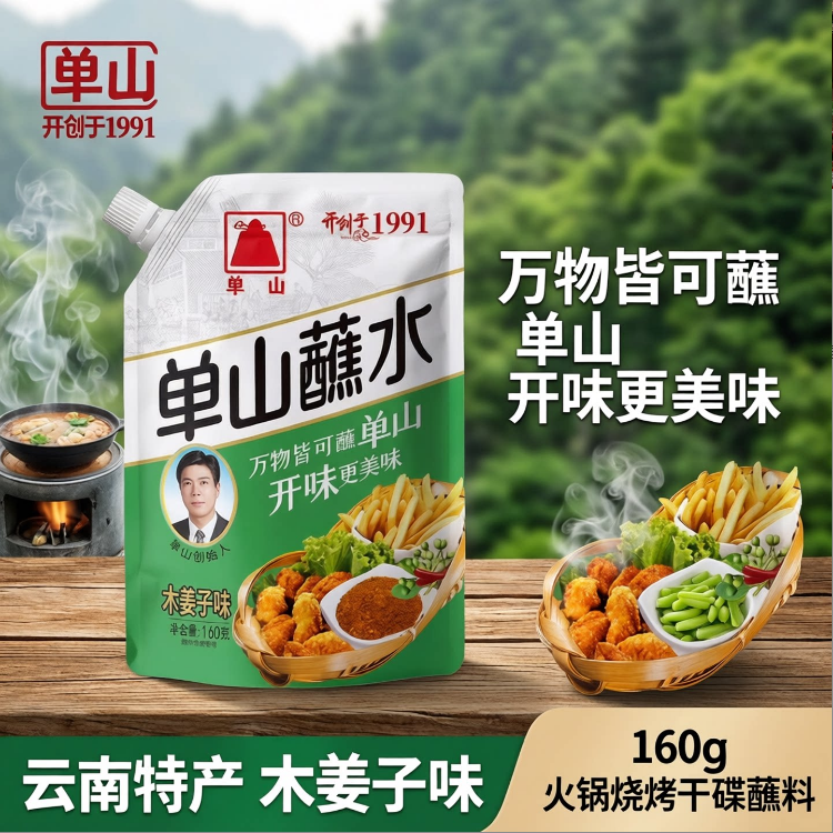 云南特产单山蘸水木姜子味辣椒面蘸料麻辣烧烤料火锅干碟蘸料160g