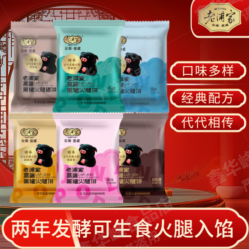 云南特产宣威老浦家黑猪火腿月饼云腿饼原味蛋糕皮云腿饼50g散装