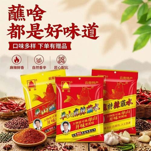 麻辣味单山蘸水辣椒面