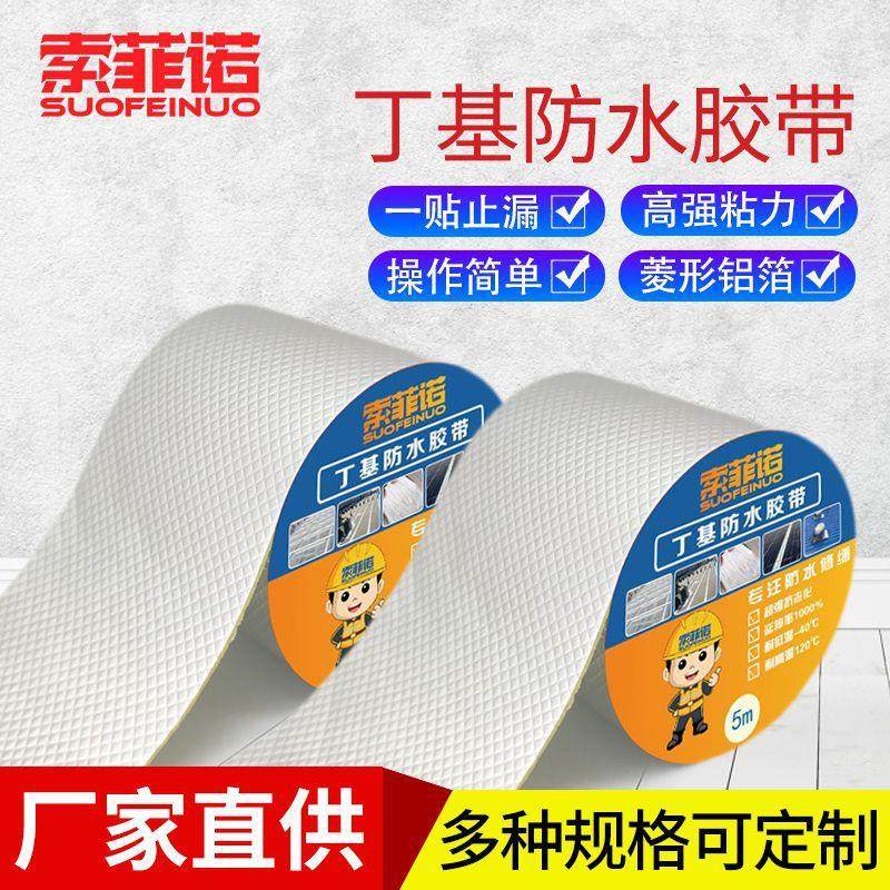 丁基防水胶带屋顶防水补漏材料强力自粘铝箔防水卷材补漏贴厂家,基础建材,防水材料,淘宝优惠券,粉丝福利购,淘宝优惠卷