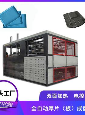 鸿友星机械 全自动厚片吸塑机 厚板热成型机 大型ABS吸塑生产设备