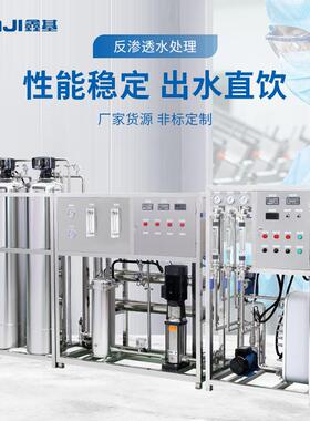 厂家货源反渗透膜水处理设备活性炭净水机大型食品日化工业过滤机