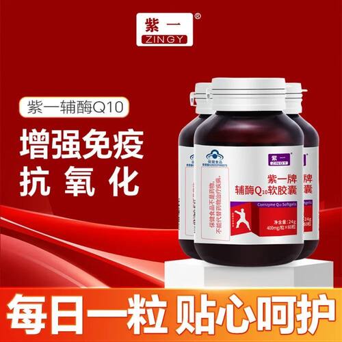 中老年辅酶q10护心脏保健品