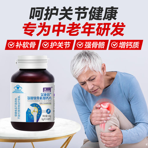 紫一护关节氨糖软骨素钙片中老年人疼痛氨基葡萄糖补钙官方旗舰店