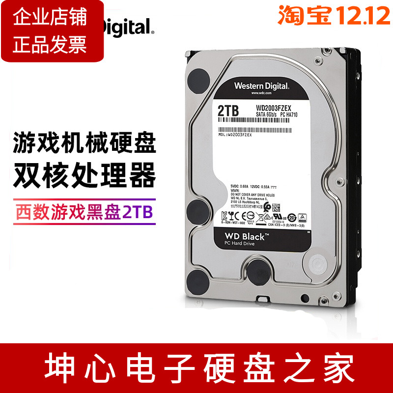 WD2003FZEX2t2tb游戏黑盘