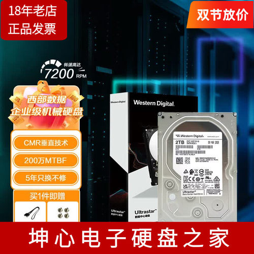 WD2TB7200转企业级机械硬盘