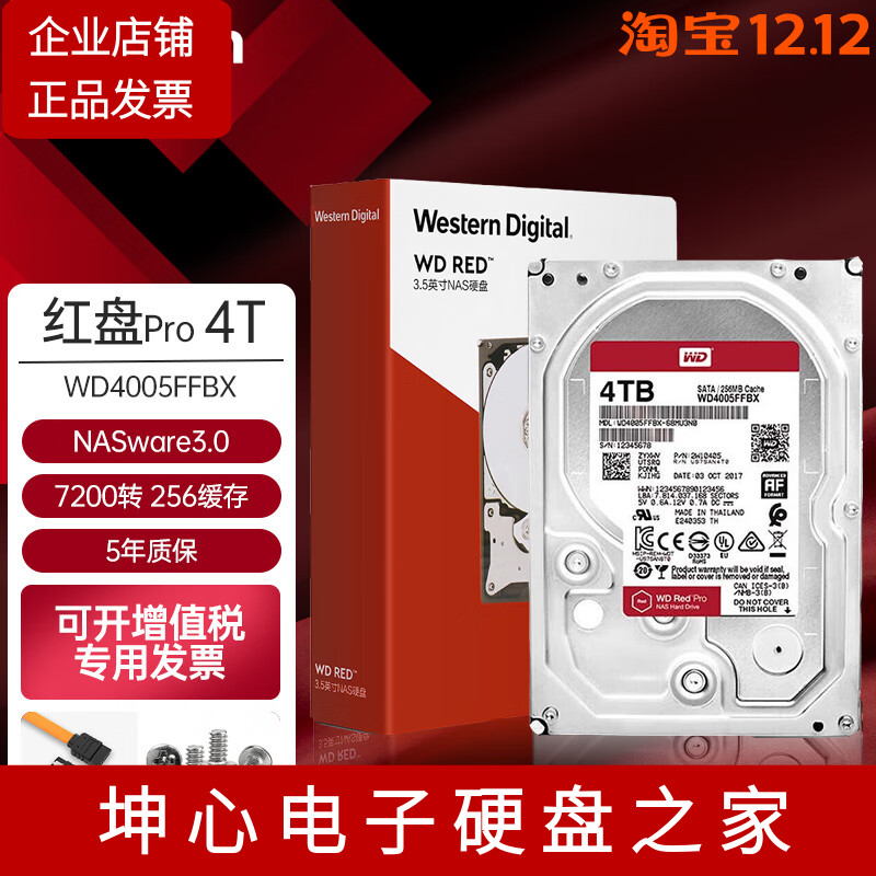 西数红盘Pro垂直NAS机械硬盘CMR