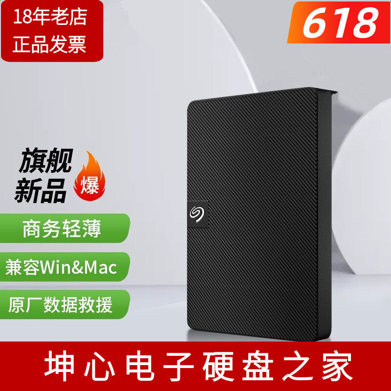 希捷移动硬盘1TB 2TB USB3.0睿翼 2.5 黑色2T 1T便携商务兼容MAC