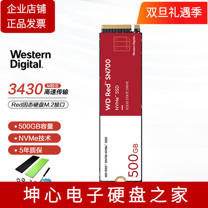 WD西数Red SN700固态硬盘500GB 1TB 2TB M.2接口NVMe 5年质保红盘