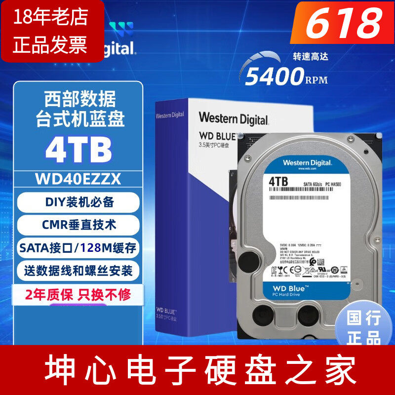 西部数据机械硬盘4T WD40EZZX蓝盘4TB台式机电脑专用SATA CMR垂直