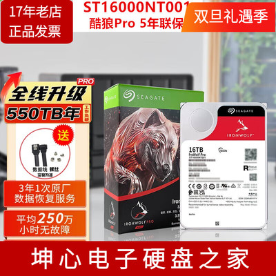 希捷16t酷狼Pro网络存储NAS硬盘