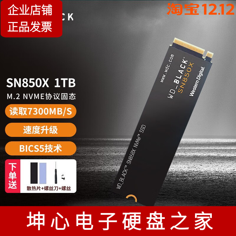 西部数据SN850X1TB2TB固态硬盘
