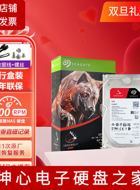 国行正品希捷ST8000VN004酷狼8T 8TB 群晖NAS机械硬盘垂直cmr监控