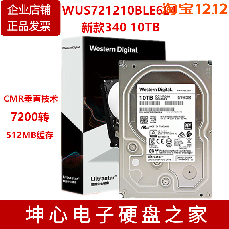 西部数据10tb企业级机械硬盘