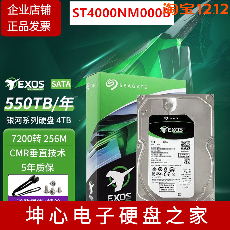希捷银河ST4000NM000B企业级4TB
