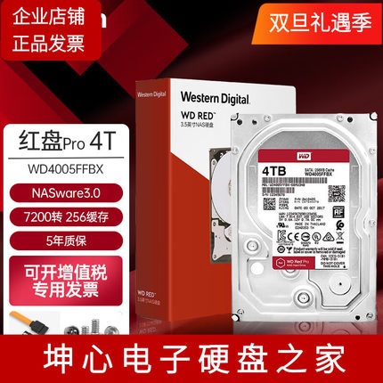 WD/西部数据 WD4005FFBX 红盘Pro 网络储存 企业级NAS硬盘 4TB 8T