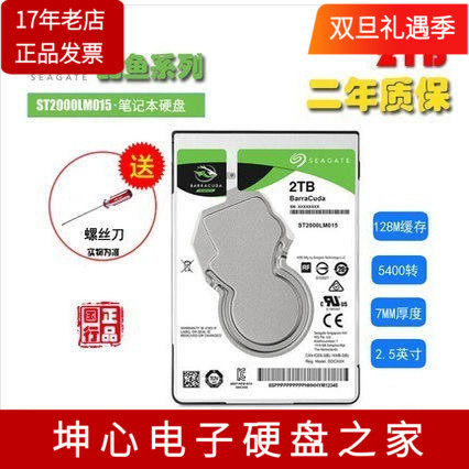 全新国行Seagate/希捷ST2000LM015 2tb 2t 2.5寸7mm笔记本硬盘ps4