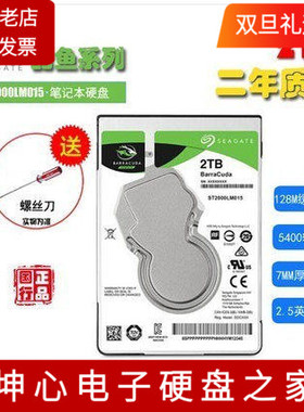 全新国行Seagate/希捷ST2000LM015 2tb 2t 2.5寸7mm笔记本硬盘ps4