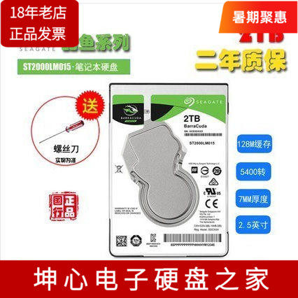 全新国行Seagate/希捷ST2000LM015 2tb 2t 2.5寸7mm笔记本硬盘ps4