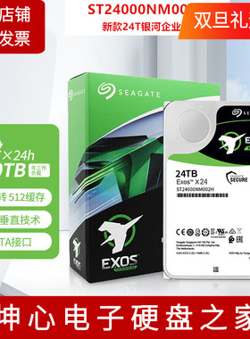 全新国行希捷银河ST24000NM002H企业级24TB垂直CMR机械硬盘服务器