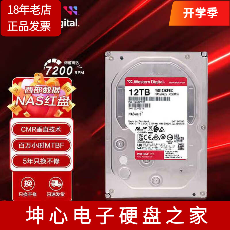 西数红盘WD122KFBX机械硬盘图片