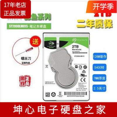 希捷全新国行2tb7mm笔记本硬盘